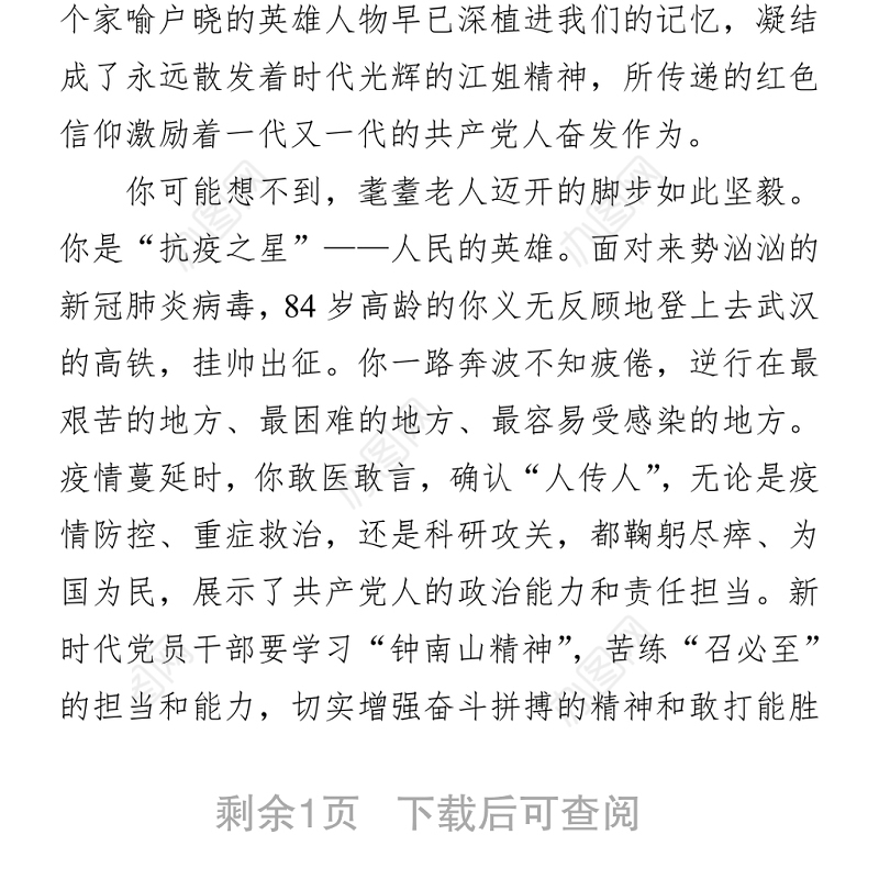 2021庆祝中国共产党成立100周年大会讲话心得体会篇四