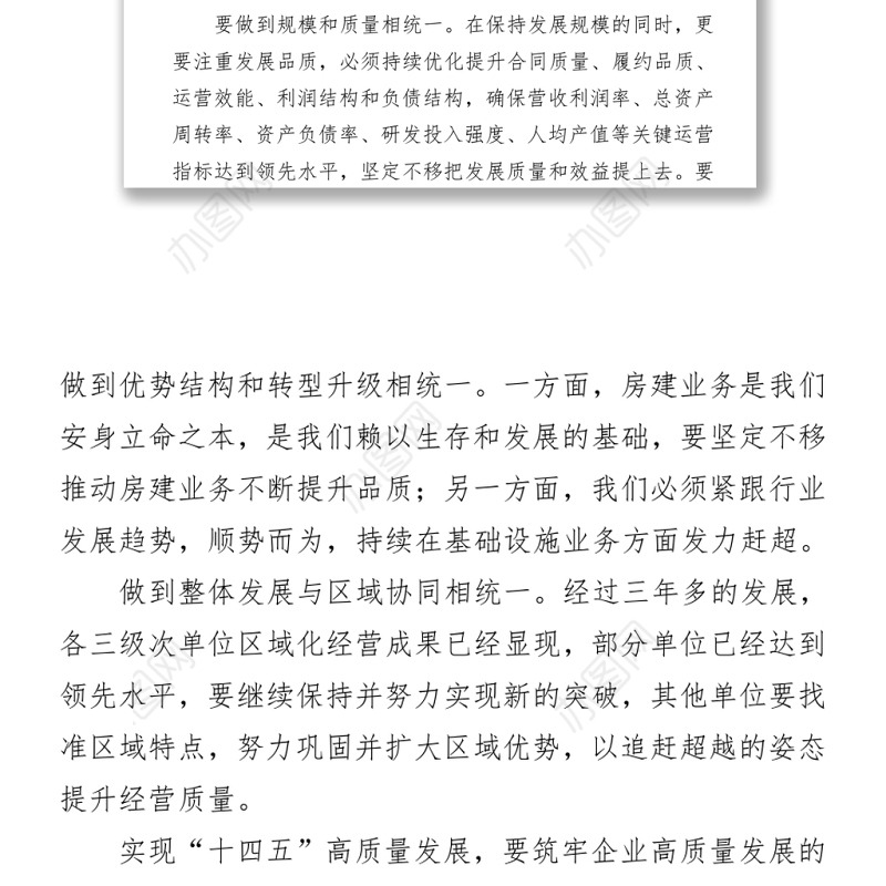 中建X局党委书记学习七一讲话精神专题党课：在十四五高质量发展中干在实处、走在前列5.zip
