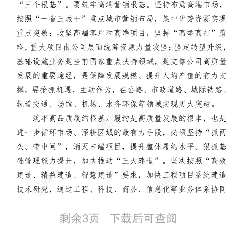 中建X局党委书记学习七一讲话精神专题党课：在十四五高质量发展中干在实处、走在前列5.zip
