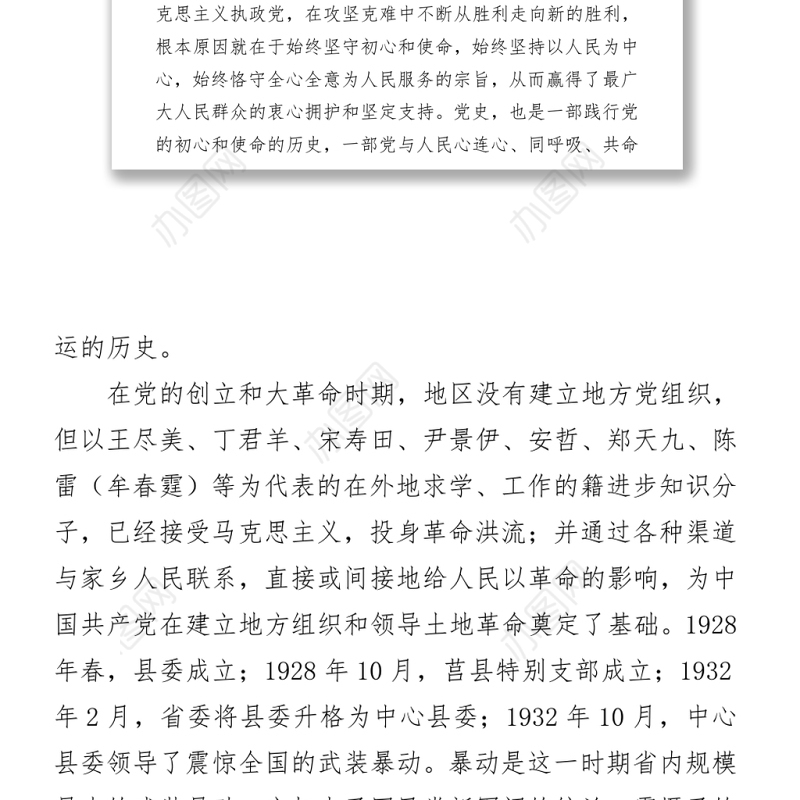 2021年关于“历史是最好的教科书”专题党课讲稿