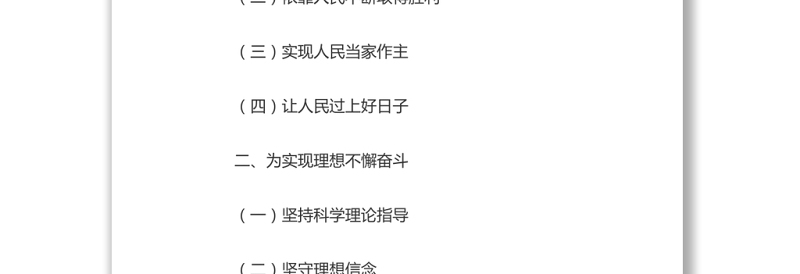 2021中国共产党的历史使命与行动价值word下载