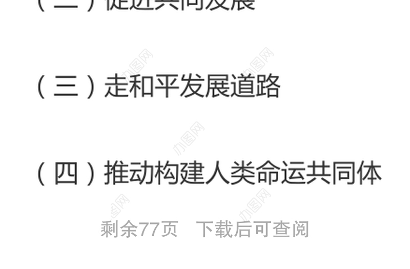 2021中国共产党的历史使命与行动价值word下载