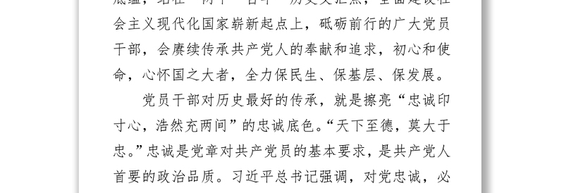 2021庆祝中国共产党成立100周年大会讲话心得体会篇三