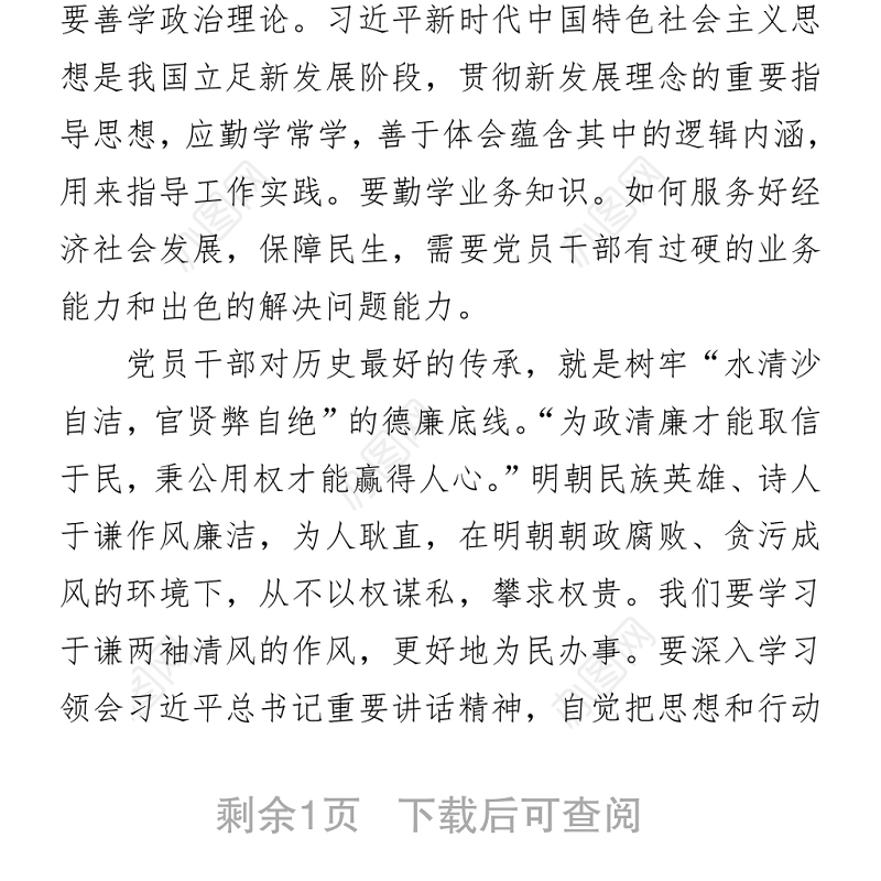 2021庆祝中国共产党成立100周年大会讲话心得体会篇三