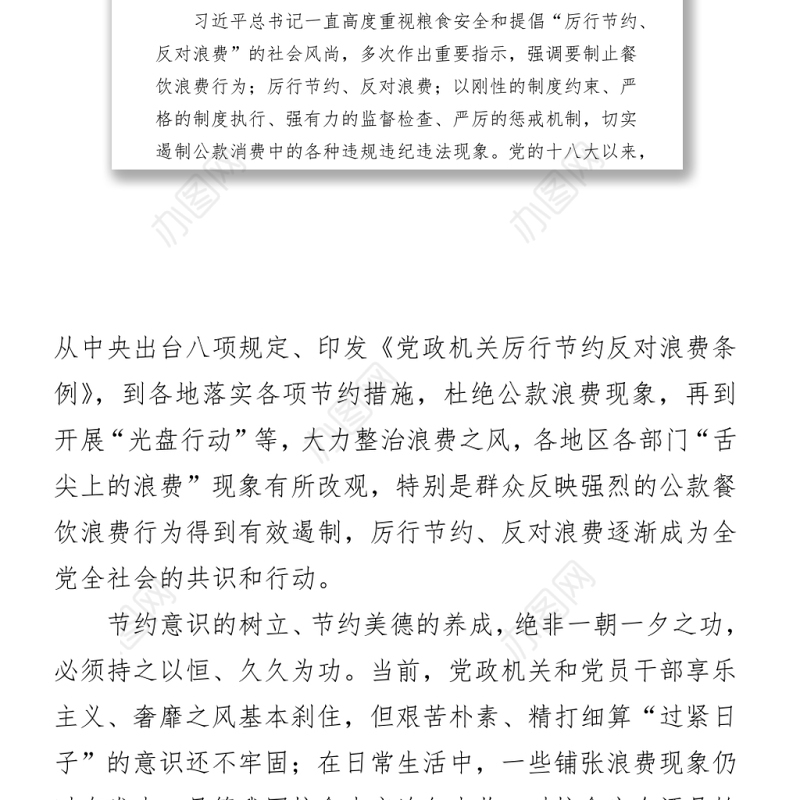 2021厉行节约，反对浪费心得体会