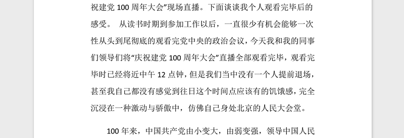 2021七一建党100周年红色影视《决胜时刻》观后感心得
