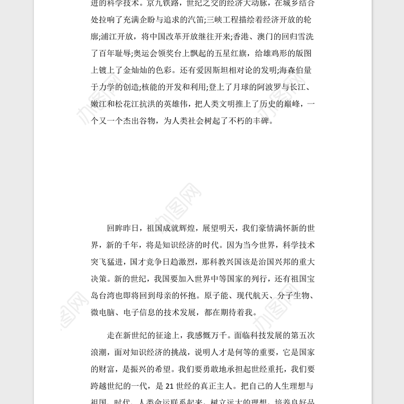 2021七一建党100周年红色影视《决胜时刻》观后感心得