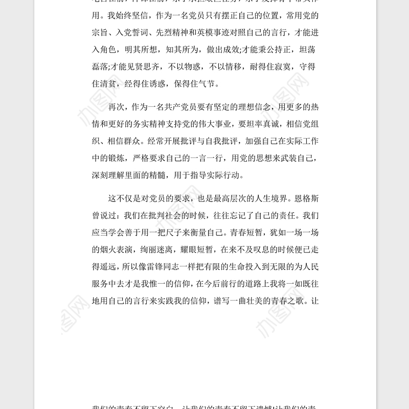 2021七一建党100周年红色影视《决胜时刻》观后感心得