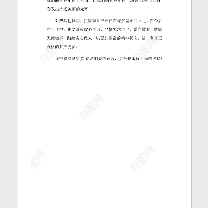 2021七一建党100周年红色影视《决胜时刻》观后感心得