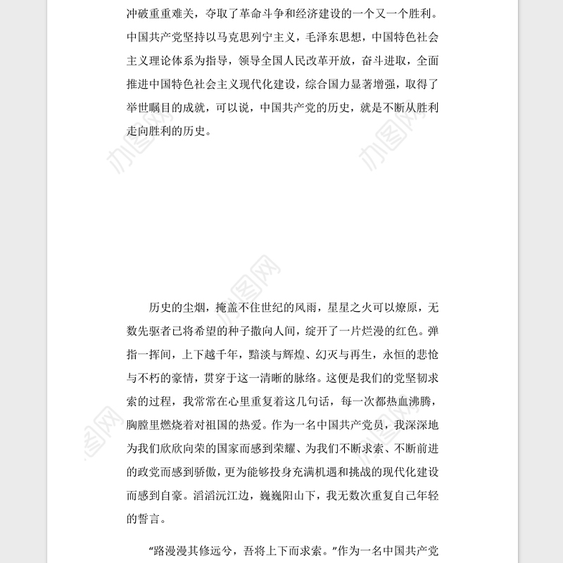 2021七一建党100周年红色影视《决胜时刻》观后感心得