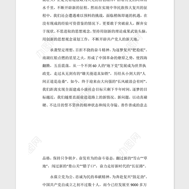 2021七一建党100周年红色影视《决胜时刻》观后感心得