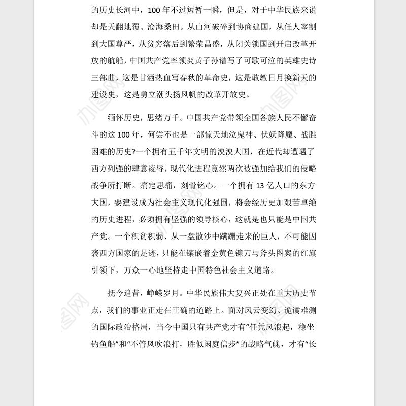 2021七一建党100周年红色影视《决胜时刻》观后感心得