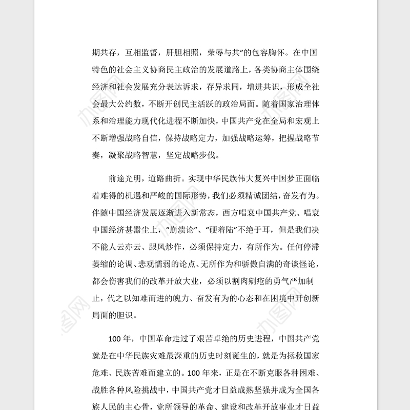 2021七一建党100周年红色影视《决胜时刻》观后感心得