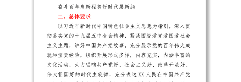 “奋斗百年启新程美好时代展新颜”系列群众文化活动