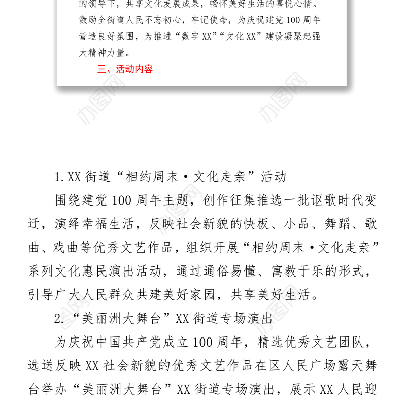 “奋斗百年启新程美好时代展新颜”系列群众文化活动