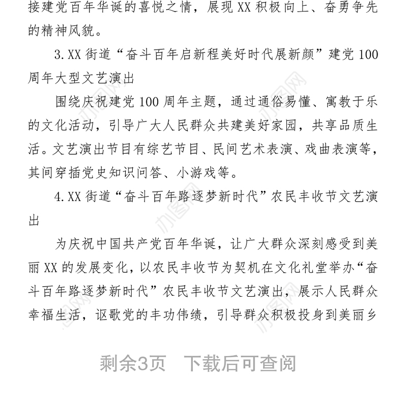 “奋斗百年启新程美好时代展新颜”系列群众文化活动