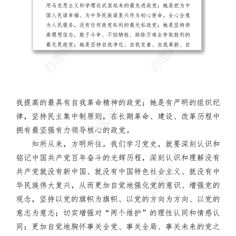 2021党课：百年党史告诉我们6个“为什么”