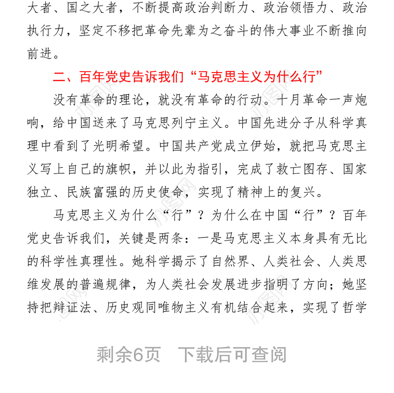 2021党课：百年党史告诉我们6个“为什么”