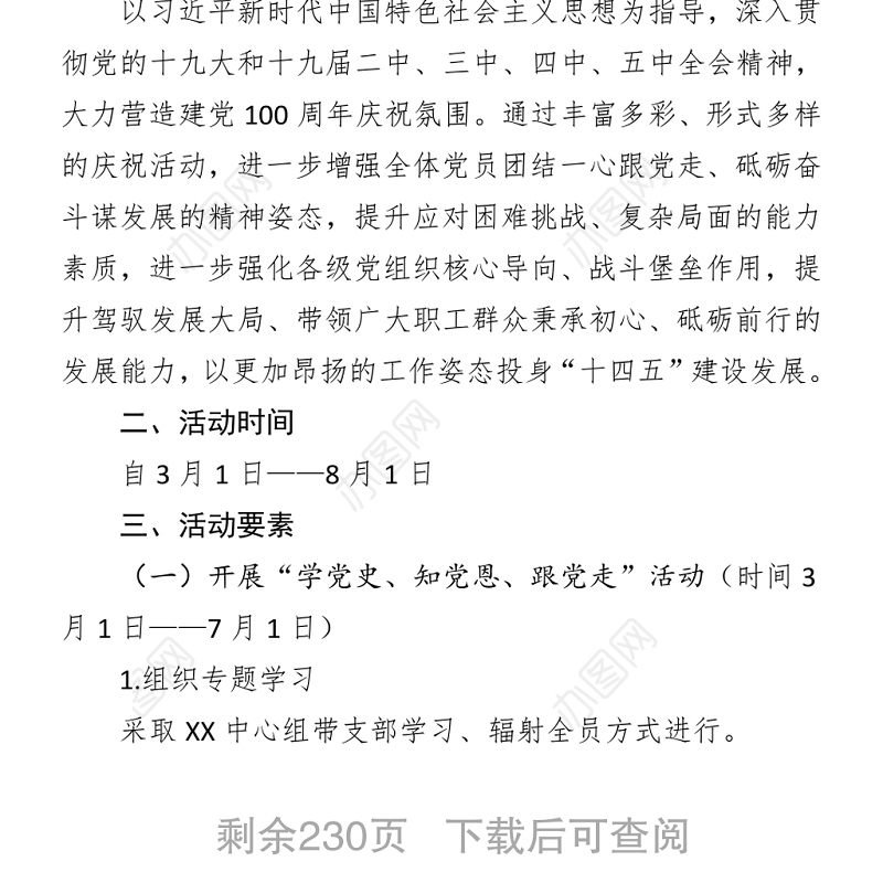 庆祝100周年党史教育资料汇编（245页12.7万字，含方案、讲话、党课、答题、征文）