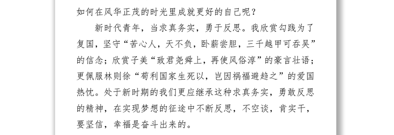 2021学习新民主主义革命理论心得体会范文 (2)
