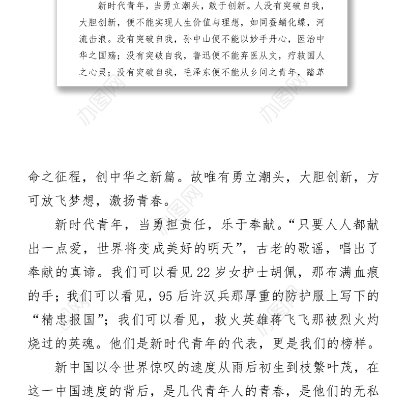 2021学习新民主主义革命理论心得体会范文 (2)