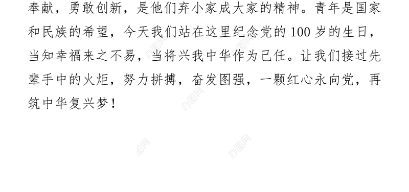 2021学习新民主主义革命理论心得体会范文 (2)