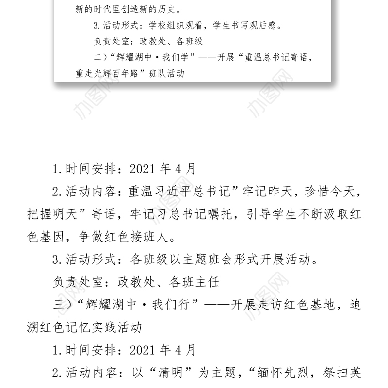 2021中学庆祝中国共产党成立100周年活动方案