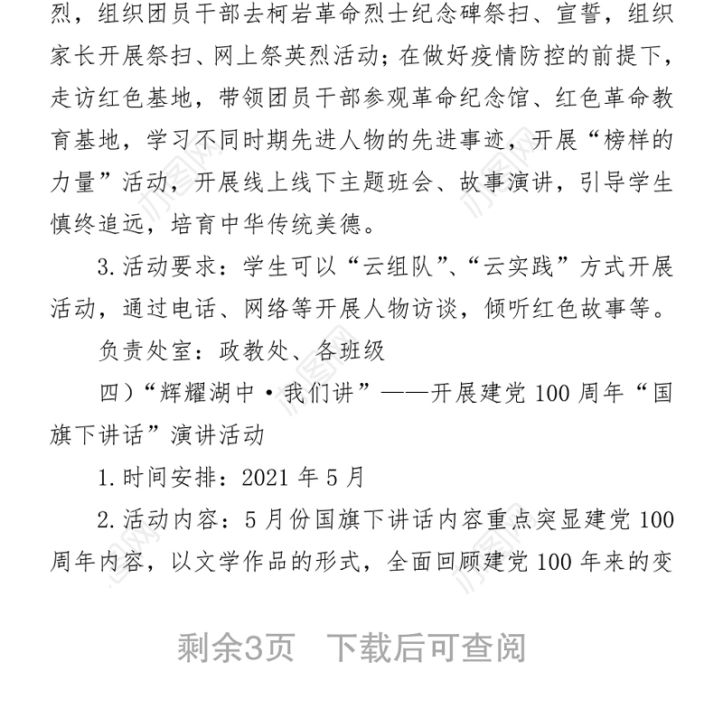 2021中学庆祝中国共产党成立100周年活动方案