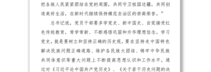 2021党办：深化学习党史学习教育，铸牢中华民族共同体意识