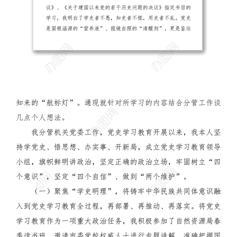 2021党办：深化学习党史学习教育，铸牢中华民族共同体意识