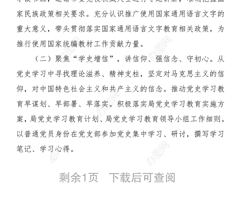 2021党办：深化学习党史学习教育，铸牢中华民族共同体意识
