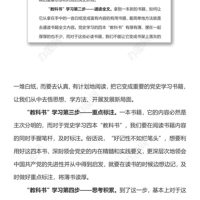 2021用好党史学习四本“教科书”word下载