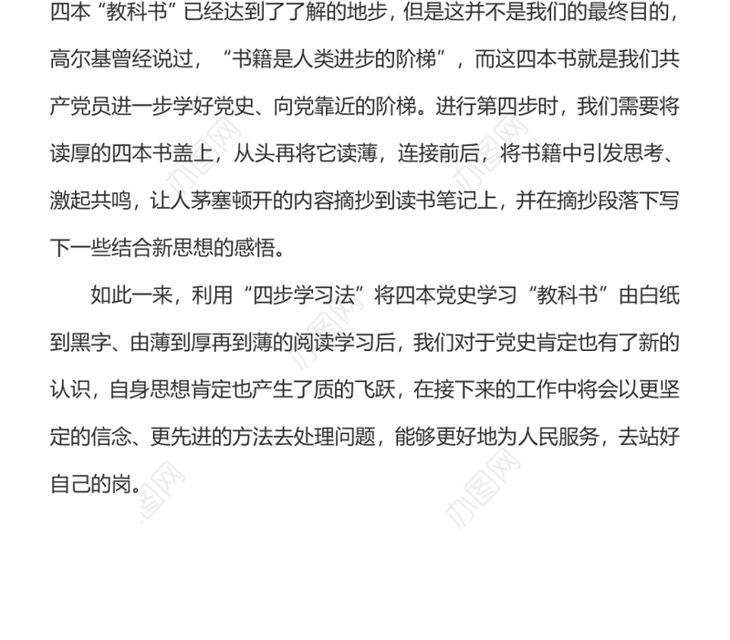 2021用好党史学习四本“教科书”word下载