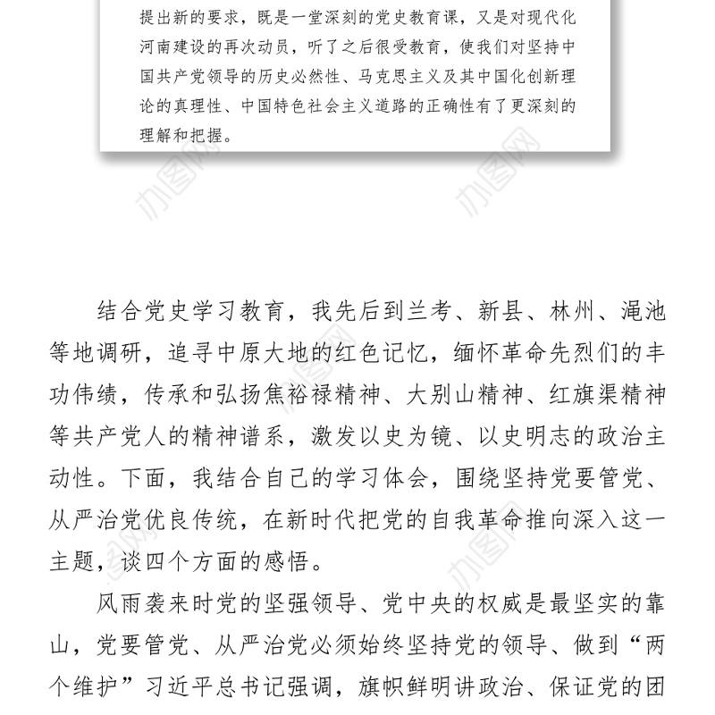 2021在省委理论中心组“学党史、悟思想”读书班上的发言