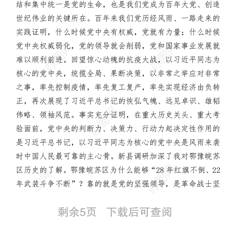 2021在省委理论中心组“学党史、悟思想”读书班上的发言