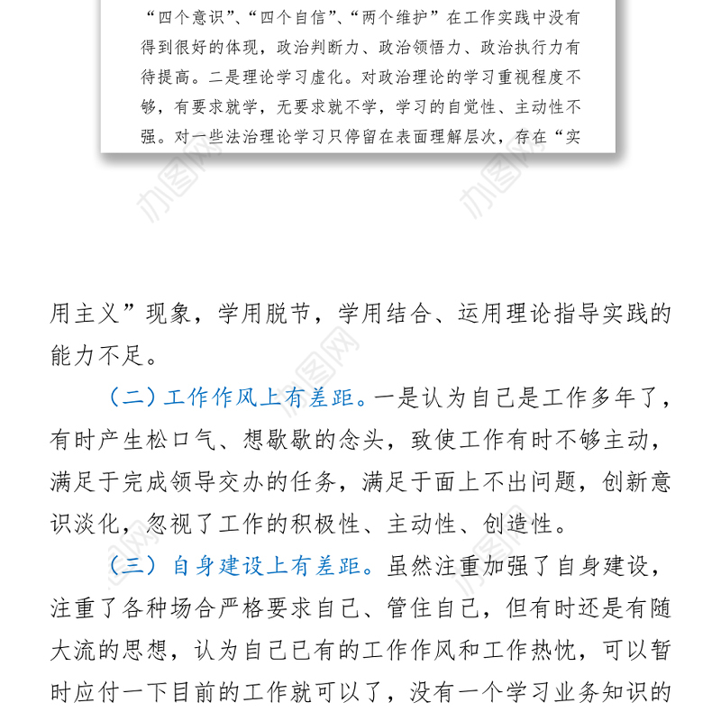 2021政法队伍教育整顿个人对照检查自查自纠报告
