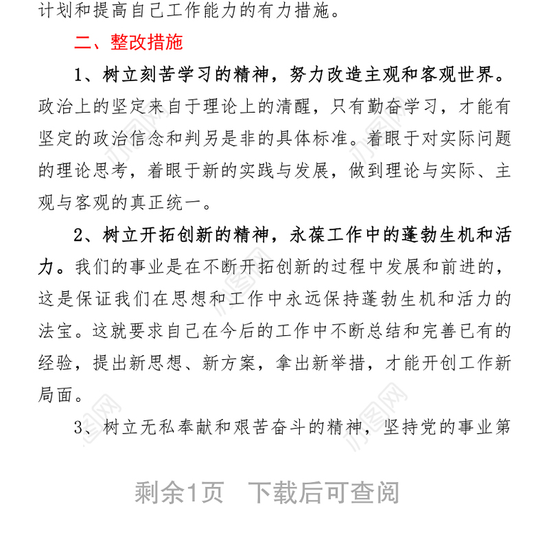 2021政法队伍教育整顿个人对照检查自查自纠报告