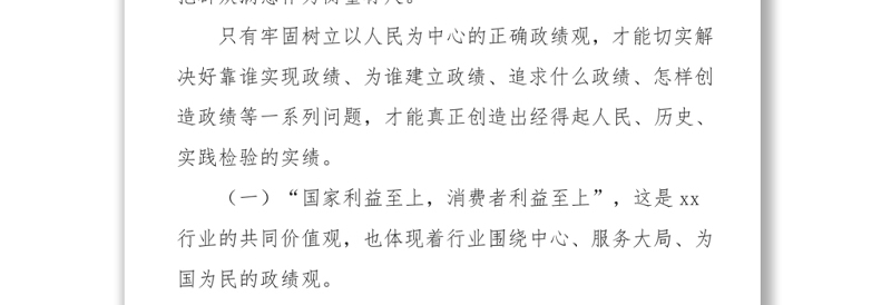 烟草系统政绩观心得体会Word下载