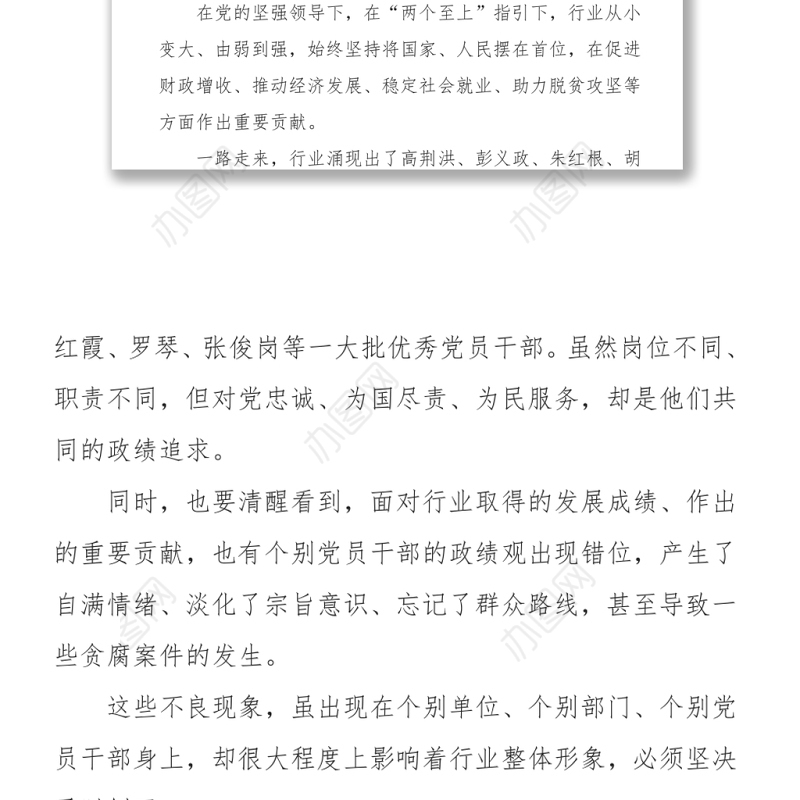 烟草系统政绩观心得体会Word下载