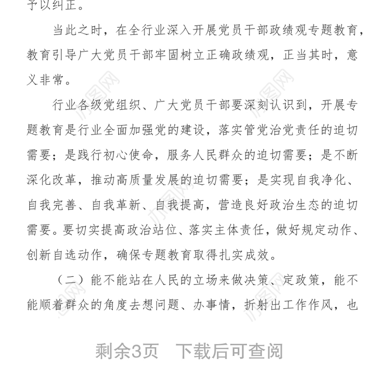 烟草系统政绩观心得体会Word下载