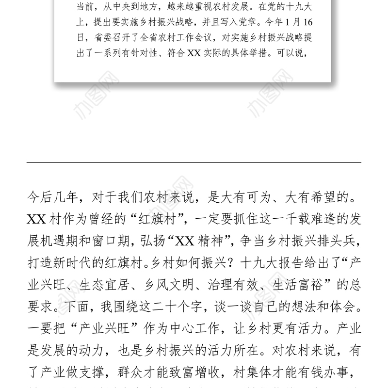 2021七一在农村上党课的讲课稿