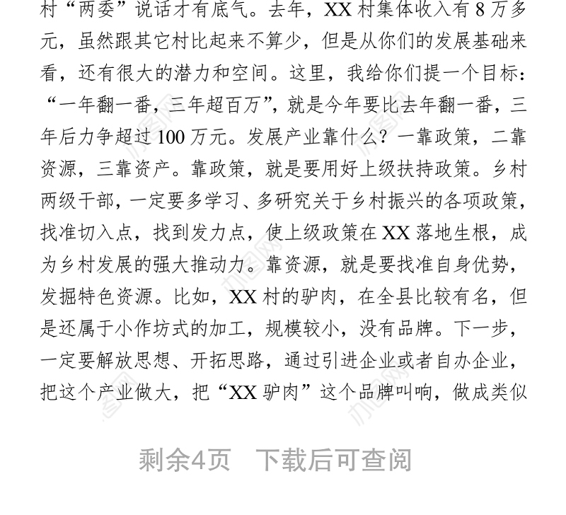 2021七一在农村上党课的讲课稿