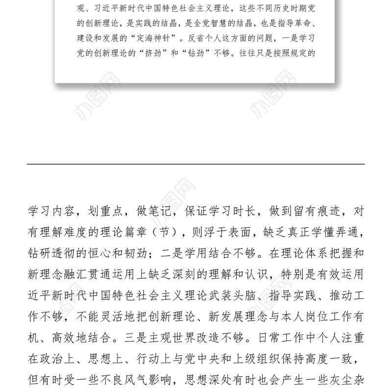 2021党史学习教育专题组织生活会“四个方面”对照检查材料word文档