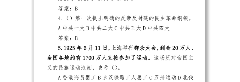2021人民日报党史100题