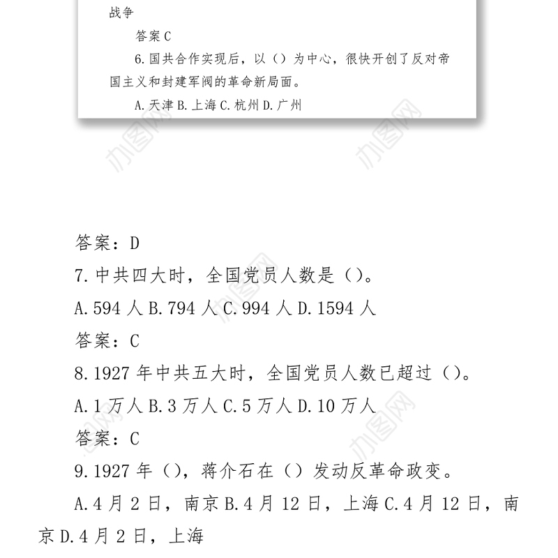 2021人民日报党史100题