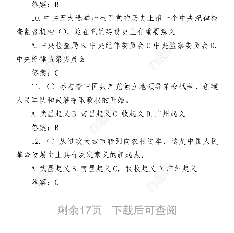 2021人民日报党史100题