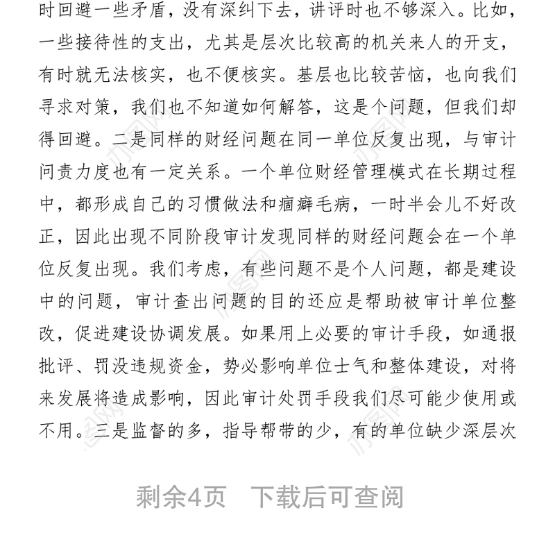 审计局党员干部党史学习教育专题组织生活会个人党性分析材料