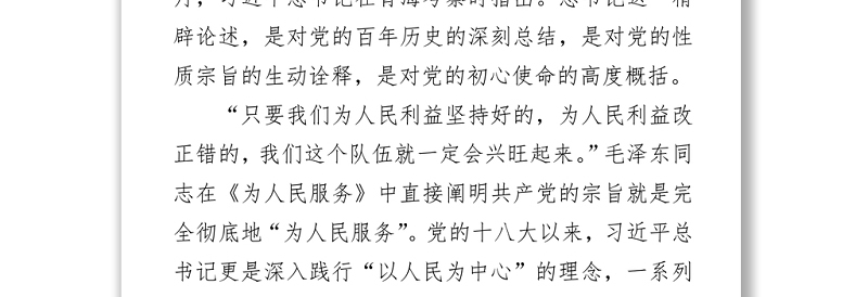 2021庆祝中国共产党成立100周年大会讲话心得体会篇五