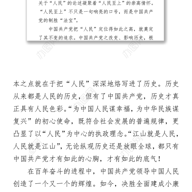 2021庆祝中国共产党成立100周年大会讲话心得体会篇五