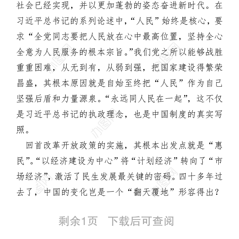 2021庆祝中国共产党成立100周年大会讲话心得体会篇五